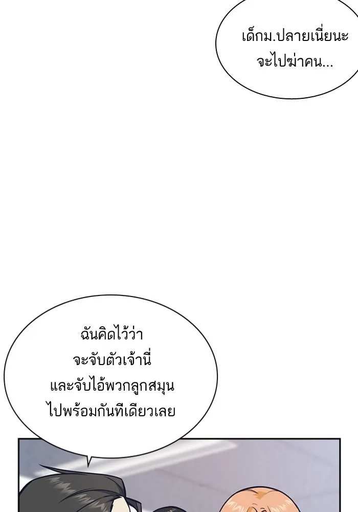 Study Group แก๊งเด็กเรียนห้าวตีน - หน้า 111