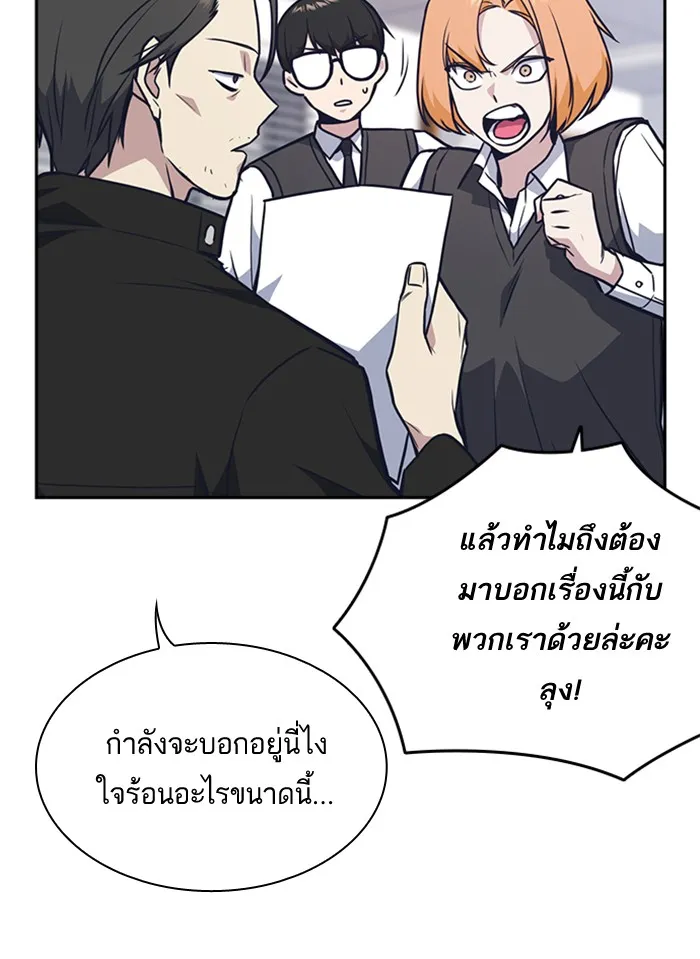 Study Group แก๊งเด็กเรียนห้าวตีน - หน้า 112