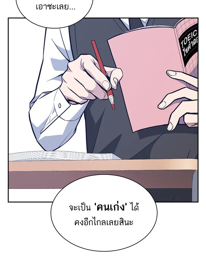 Study Group แก๊งเด็กเรียนห้าวตีน - หน้า 37