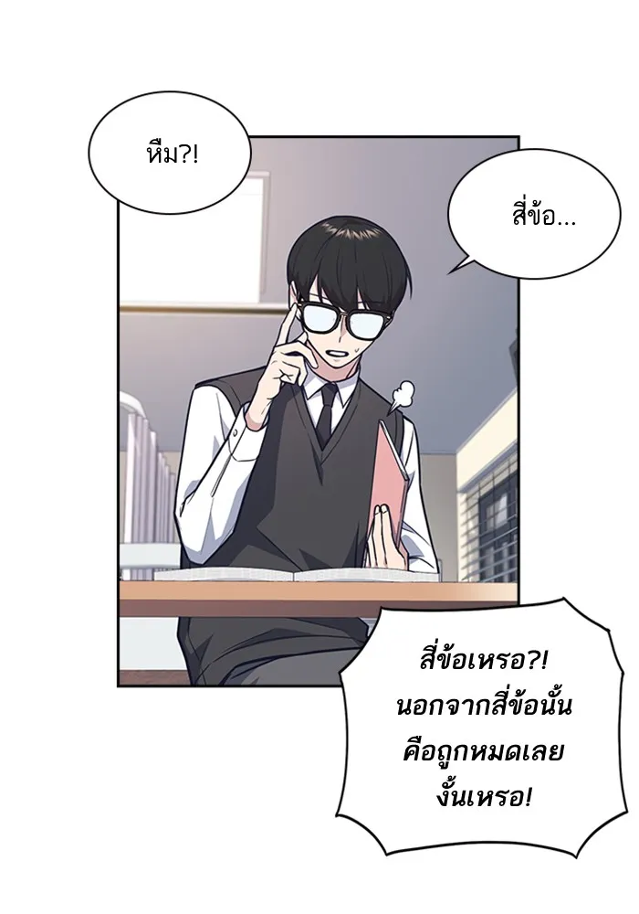 Study Group แก๊งเด็กเรียนห้าวตีน - หน้า 44