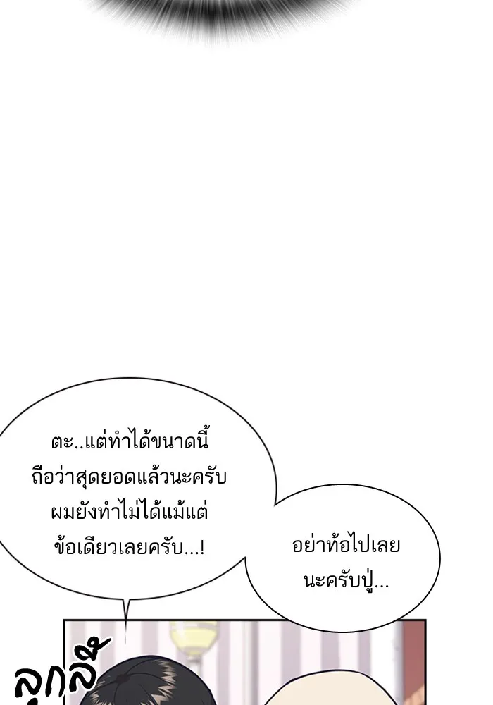 Study Group แก๊งเด็กเรียนห้าวตีน - หน้า 48