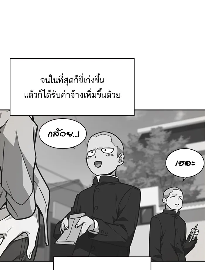 Study Group แก๊งเด็กเรียนห้าวตีน - หน้า 64