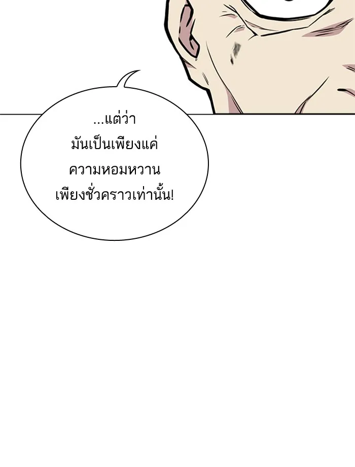 Study Group แก๊งเด็กเรียนห้าวตีน - หน้า 66