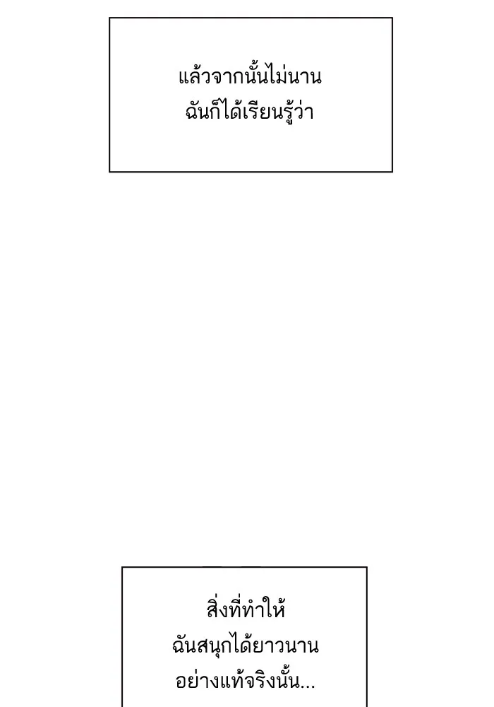 Study Group แก๊งเด็กเรียนห้าวตีน - หน้า 67