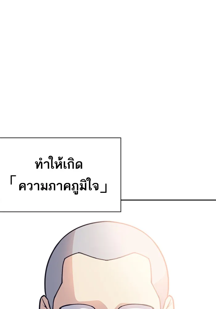 Study Group แก๊งเด็กเรียนห้าวตีน - หน้า 71