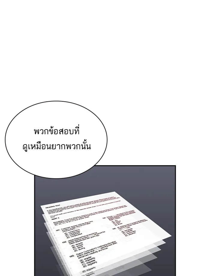 Study Group แก๊งเด็กเรียนห้าวตีน - หน้า 74