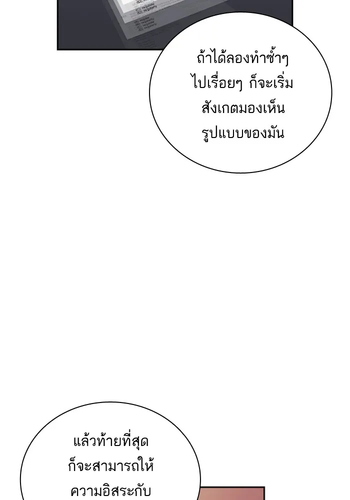 Study Group แก๊งเด็กเรียนห้าวตีน - หน้า 75