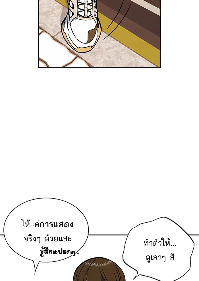 Study Group แก๊งเด็กเรียนห้าวตีน - หน้า 60