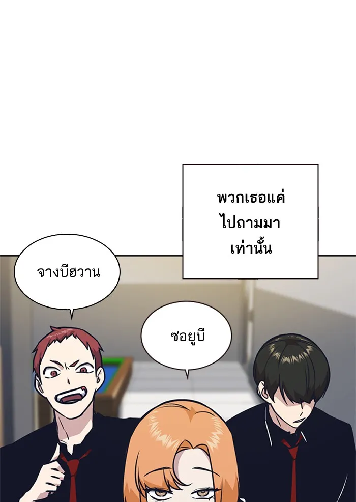 Study Group แก๊งเด็กเรียนห้าวตีน - หน้า 74