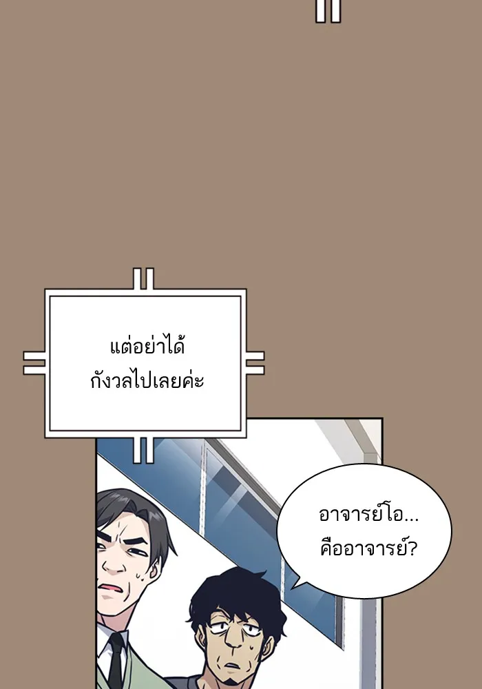 Study Group แก๊งเด็กเรียนห้าวตีน - หน้า 32