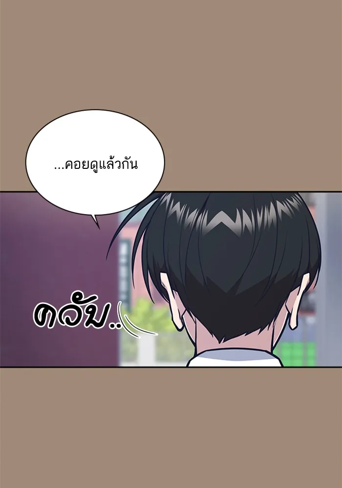 Study Group แก๊งเด็กเรียนห้าวตีน - หน้า 61