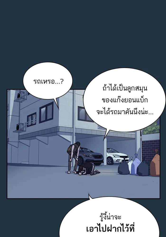 Study Group แก๊งเด็กเรียนห้าวตีน - หน้า 84