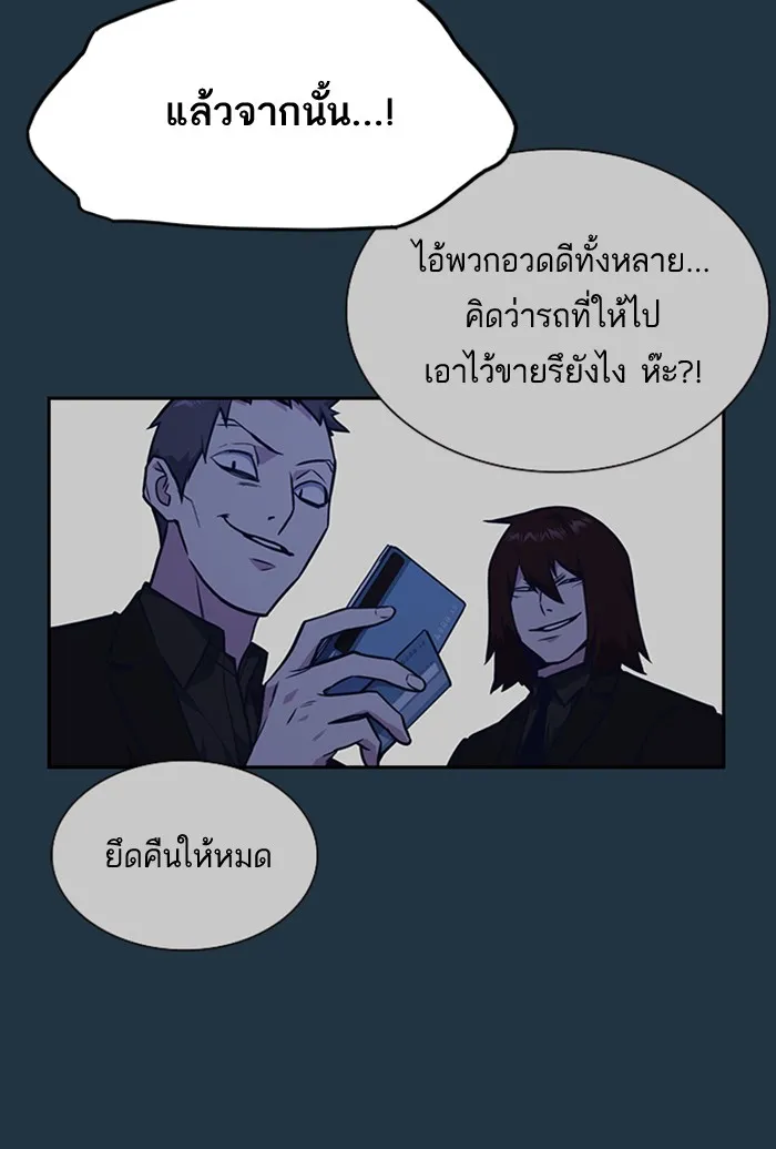 Study Group แก๊งเด็กเรียนห้าวตีน - หน้า 87