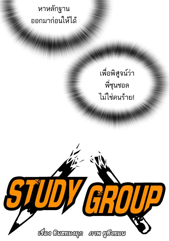 Study Group แก๊งเด็กเรียนห้าวตีน - หน้า 1