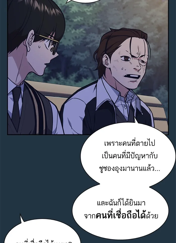 Study Group แก๊งเด็กเรียนห้าวตีน - หน้า 39