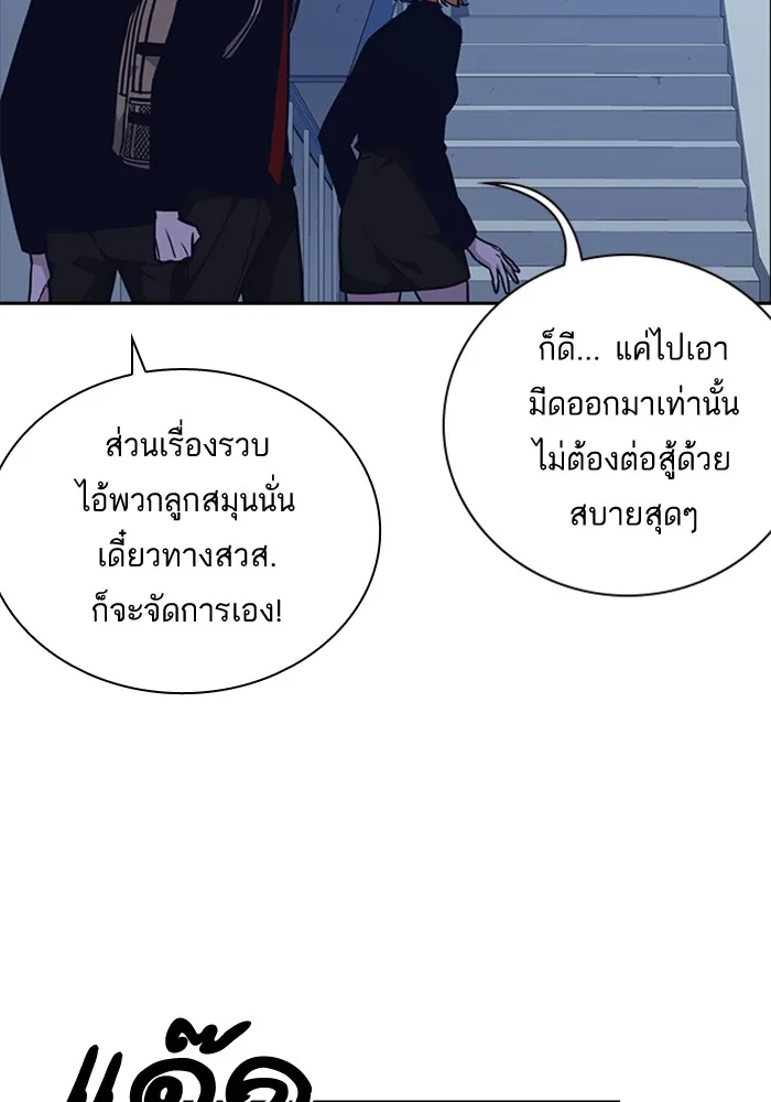 Study Group แก๊งเด็กเรียนห้าวตีน - หน้า 46