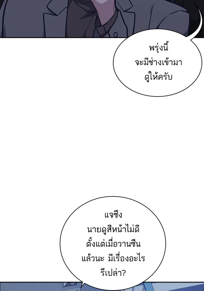 Study Group แก๊งเด็กเรียนห้าวตีน - หน้า 57