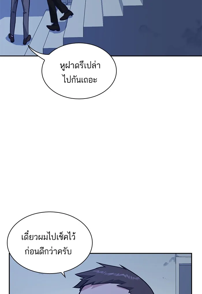 Study Group แก๊งเด็กเรียนห้าวตีน - หน้า 62