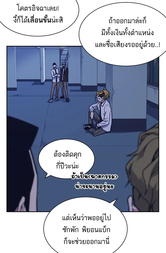 Study Group แก๊งเด็กเรียนห้าวตีน - หน้า 87