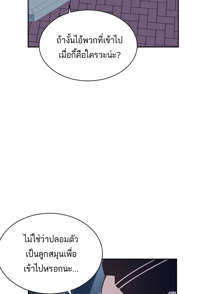 Study Group แก๊งเด็กเรียนห้าวตีน - หน้า 3