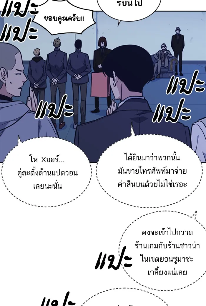 Study Group แก๊งเด็กเรียนห้าวตีน - หน้า 31