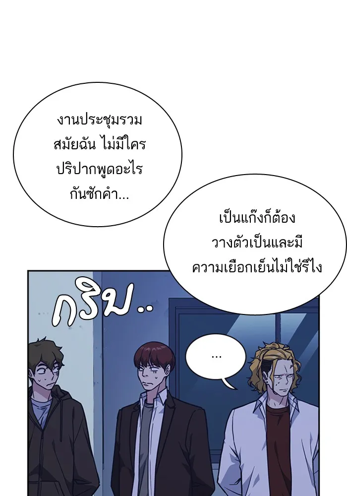 Study Group แก๊งเด็กเรียนห้าวตีน - หน้า 34