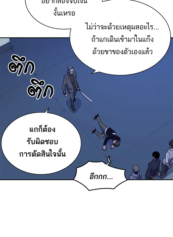 Study Group แก๊งเด็กเรียนห้าวตีน - หน้า 54