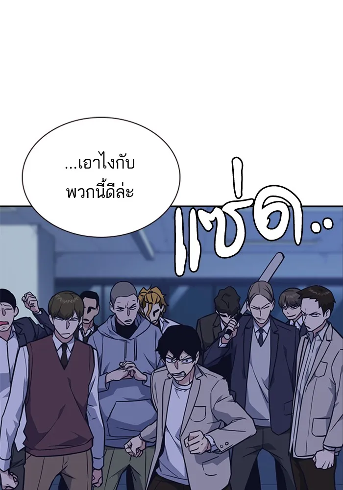 Study Group แก๊งเด็กเรียนห้าวตีน - หน้า 90