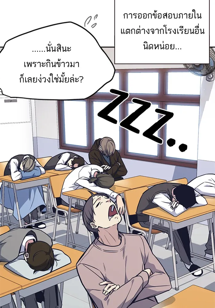 Study Group แก๊งเด็กเรียนห้าวตีน - หน้า 15