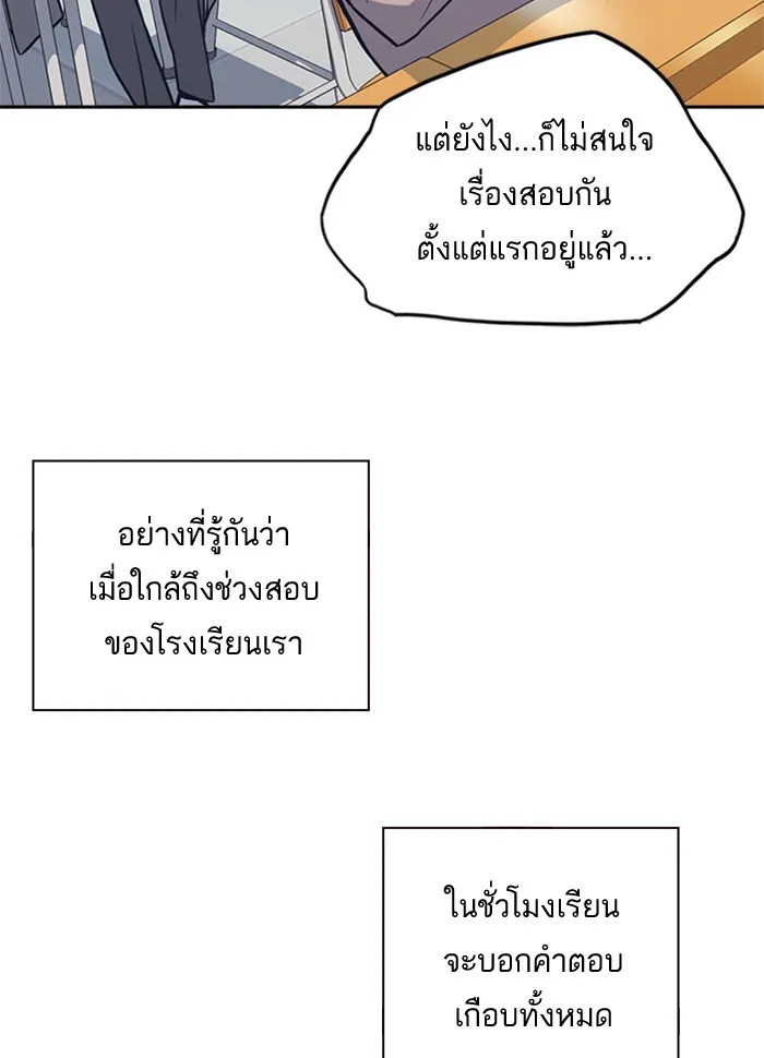 Study Group แก๊งเด็กเรียนห้าวตีน - หน้า 16