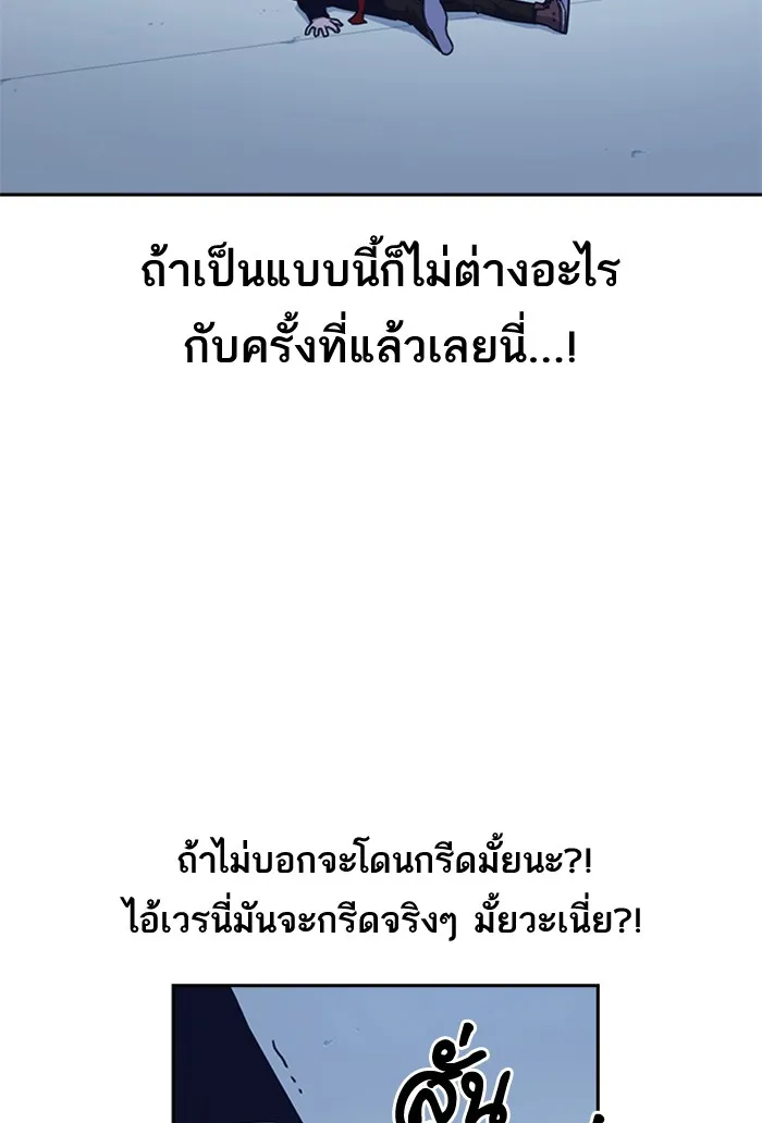 Study Group แก๊งเด็กเรียนห้าวตีน - หน้า 96