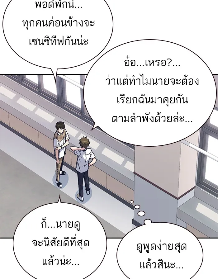 Study Group แก๊งเด็กเรียนห้าวตีน - หน้า 48