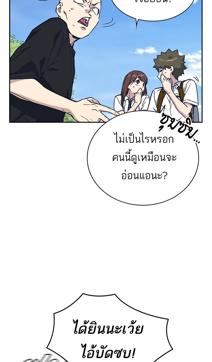 Study Group แก๊งเด็กเรียนห้าวตีน - หน้า 42