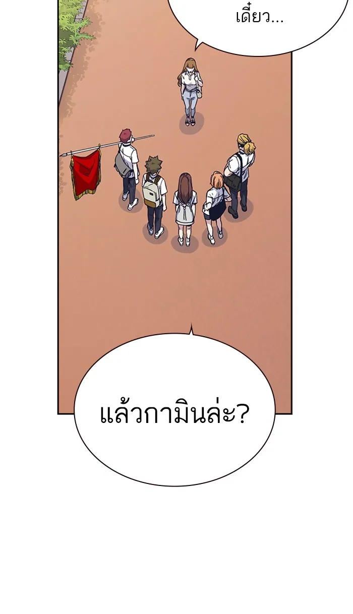 Study Group แก๊งเด็กเรียนห้าวตีน - หน้า 63