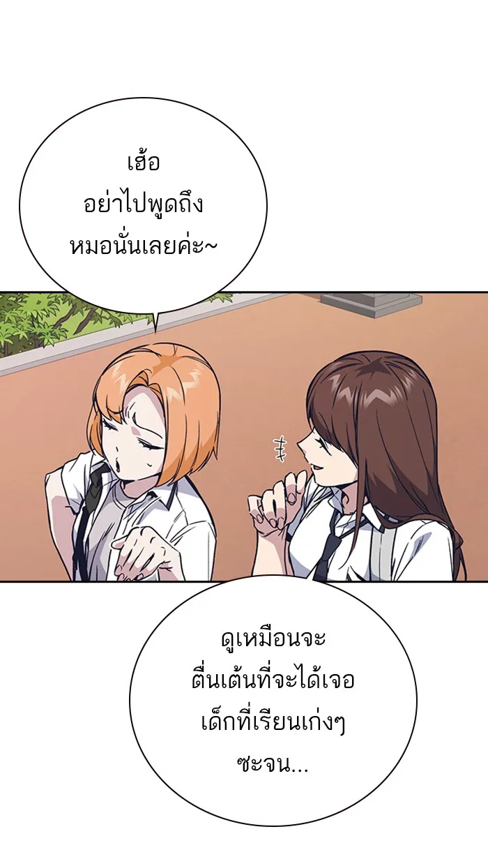 Study Group แก๊งเด็กเรียนห้าวตีน - หน้า 64