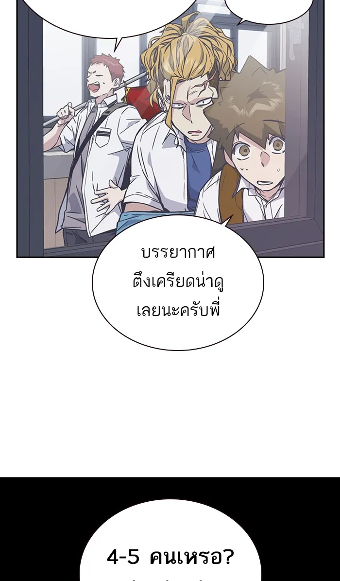 Study Group แก๊งเด็กเรียนห้าวตีน - หน้า 88