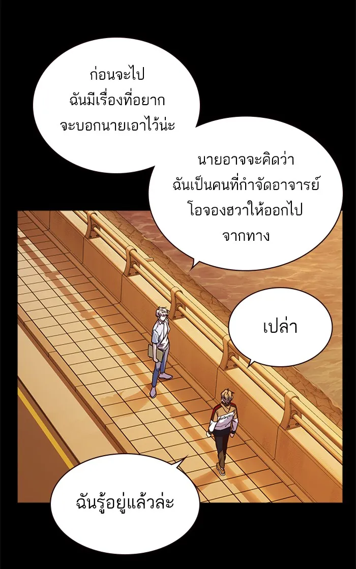 Study Group แก๊งเด็กเรียนห้าวตีน - หน้า 156