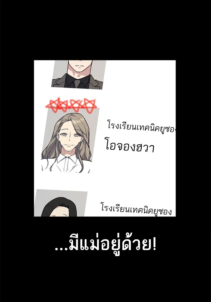 Study Group แก๊งเด็กเรียนห้าวตีน - หน้า 176