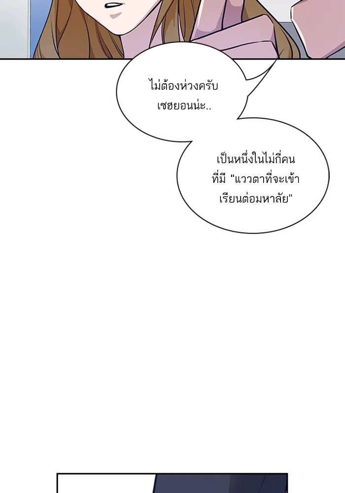 Study Group แก๊งเด็กเรียนห้าวตีน - หน้า 113