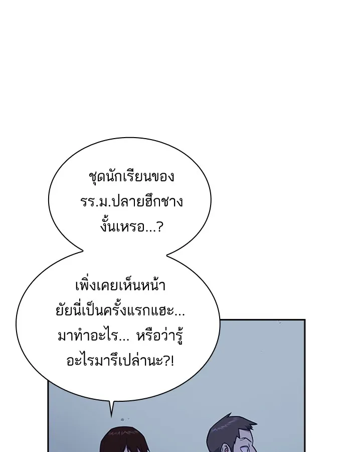 Study Group แก๊งเด็กเรียนห้าวตีน - หน้า 67