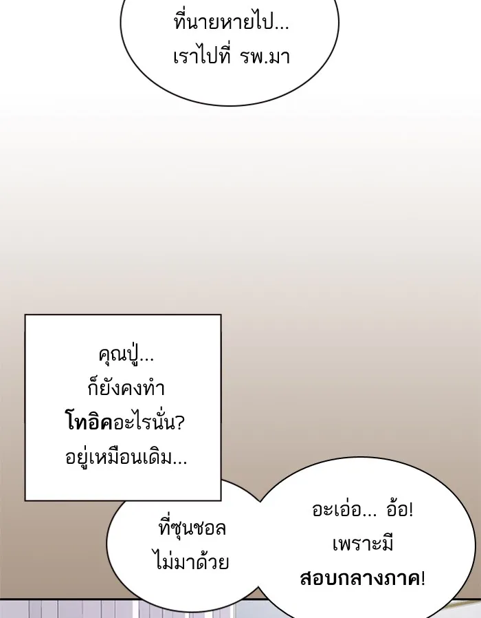 Study Group แก๊งเด็กเรียนห้าวตีน - หน้า 41