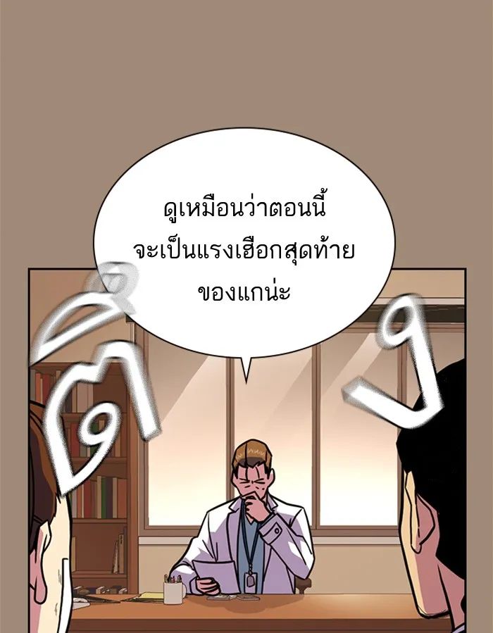 Study Group แก๊งเด็กเรียนห้าวตีน - หน้า 43