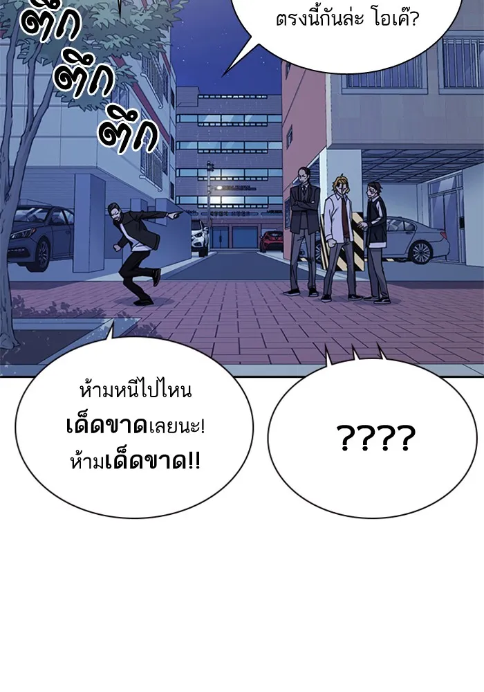 Study Group แก๊งเด็กเรียนห้าวตีน - หน้า 59