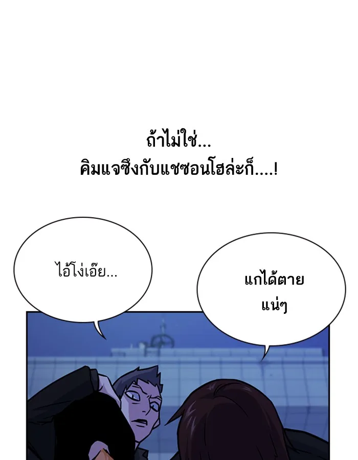 Study Group แก๊งเด็กเรียนห้าวตีน - หน้า 69