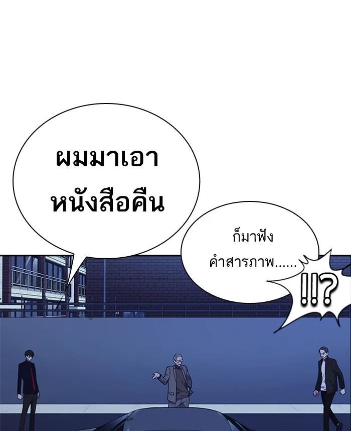 Study Group แก๊งเด็กเรียนห้าวตีน - หน้า 92