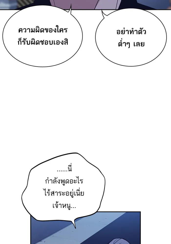 Study Group แก๊งเด็กเรียนห้าวตีน - หน้า 19