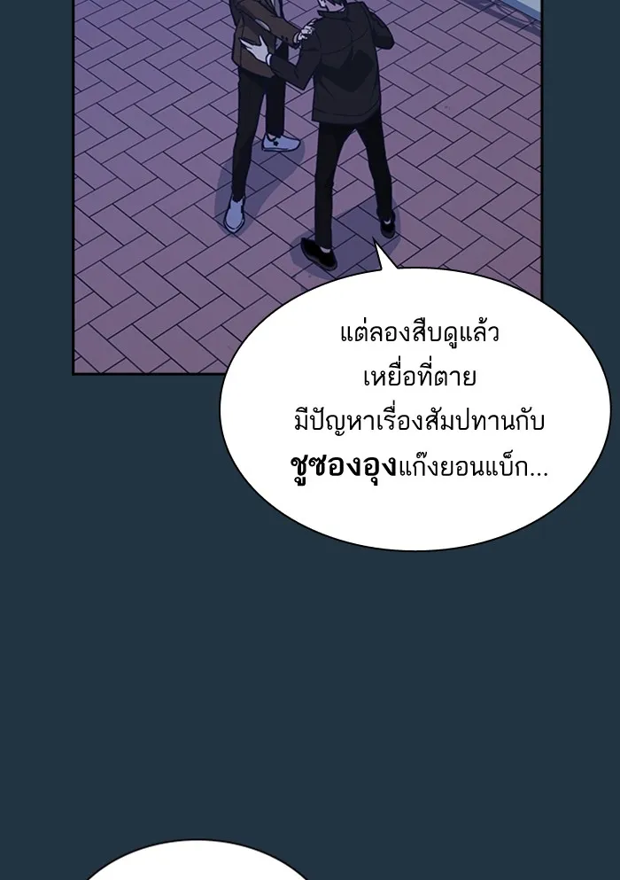 Study Group แก๊งเด็กเรียนห้าวตีน - หน้า 33