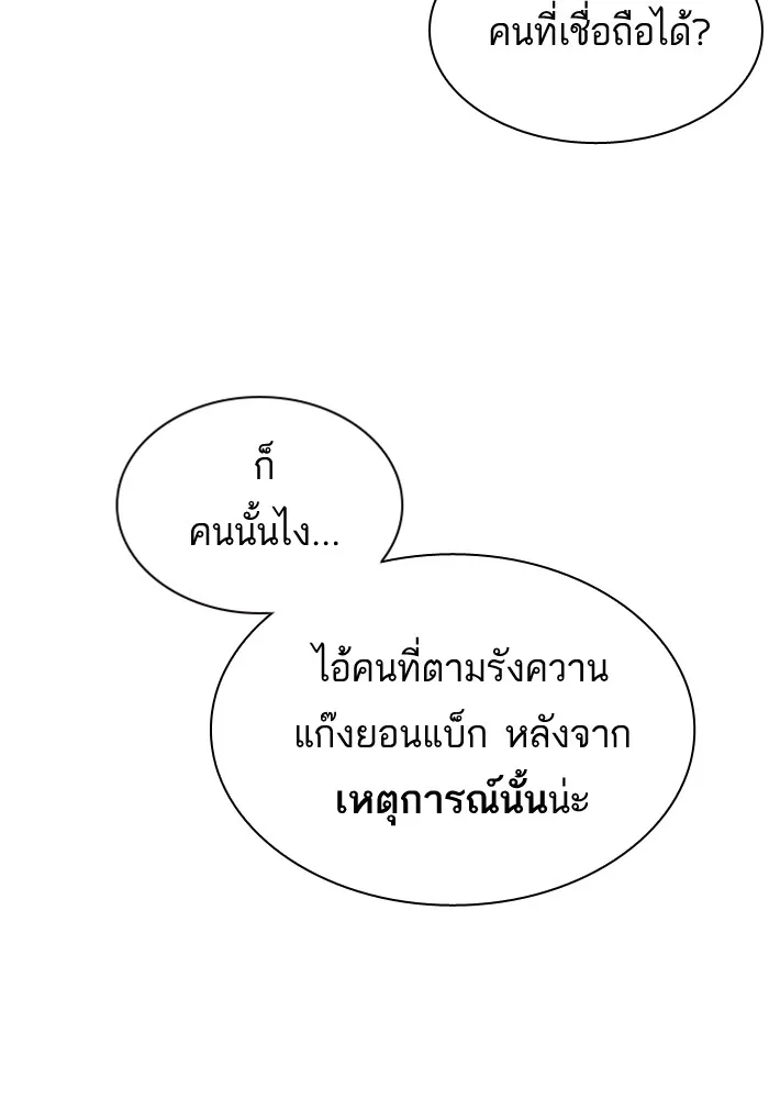 Study Group แก๊งเด็กเรียนห้าวตีน - หน้า 123