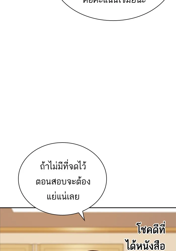 Study Group แก๊งเด็กเรียนห้าวตีน - หน้า 44