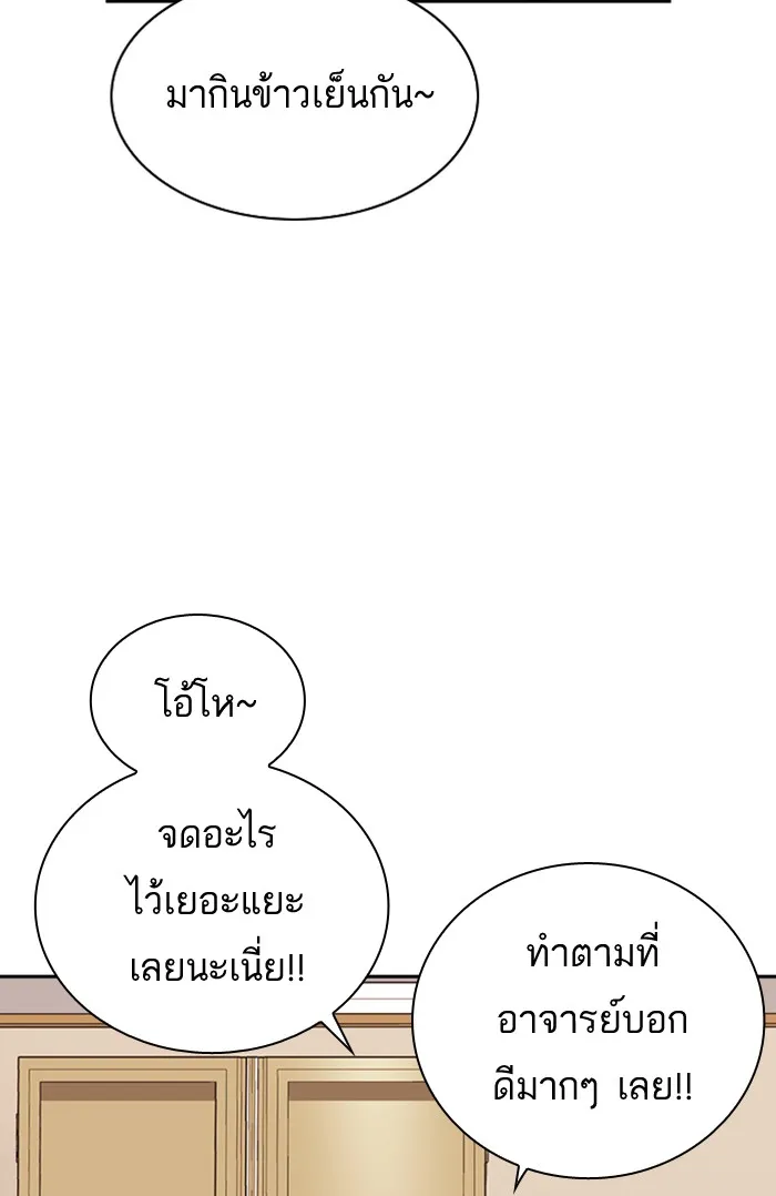 Study Group แก๊งเด็กเรียนห้าวตีน - หน้า 64